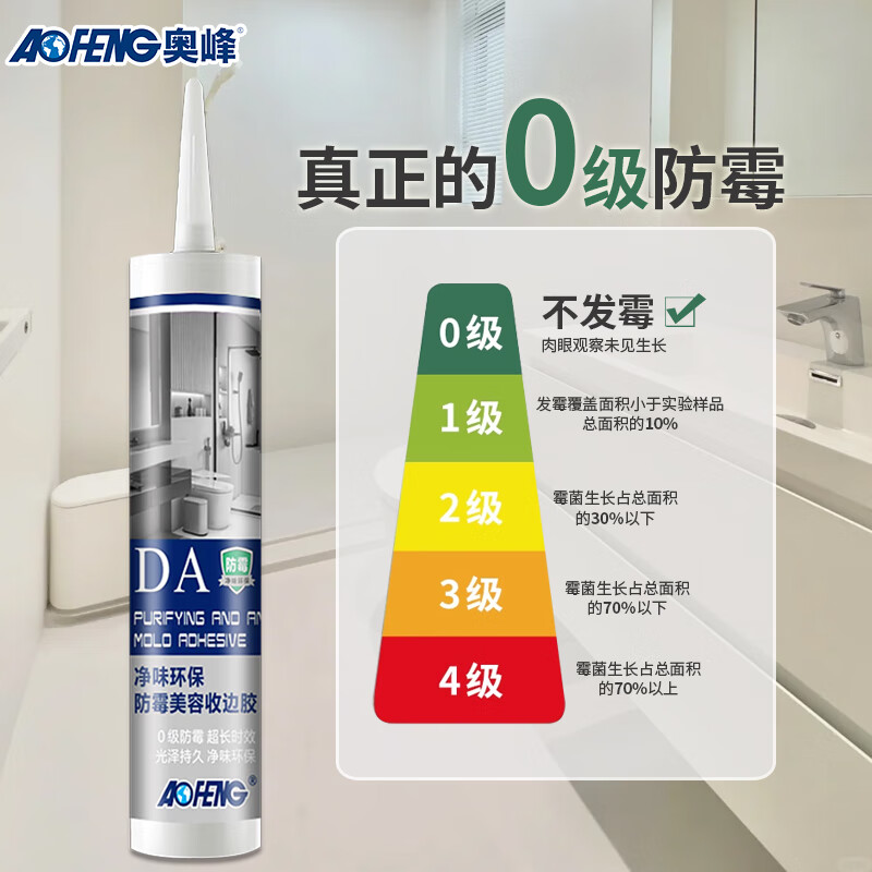 奥峰DA家装环保净味防霉美容胶收边胶母婴装修玻璃胶厨房卫生间密封胶 亮白色2支(送胶枪全套工具)