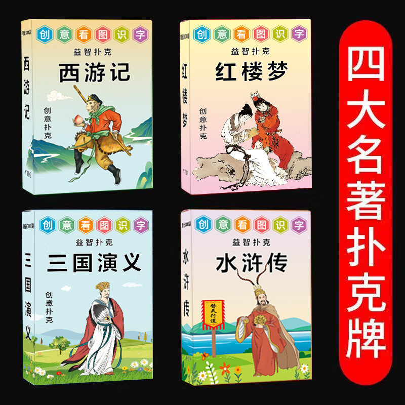 人物版创意扑克牌早教个性卡片儿童益智卡通动漫学习纸牌 水浒传 扑克