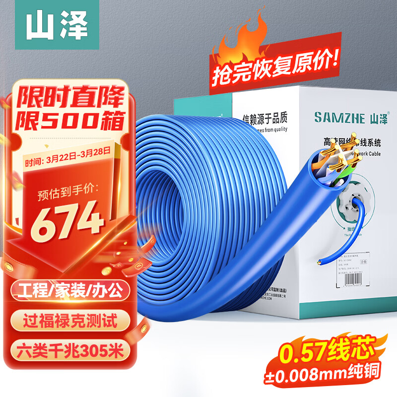 山澤 六類(lèi)千兆工程網(wǎng)線(xiàn)【0.57±0.008mm純銅芯】CAT6類(lèi)非屏蔽雙絞線(xiàn) 家裝網(wǎng)絡(luò)POE監(jiān)控布線(xiàn)305米 SZ-6305