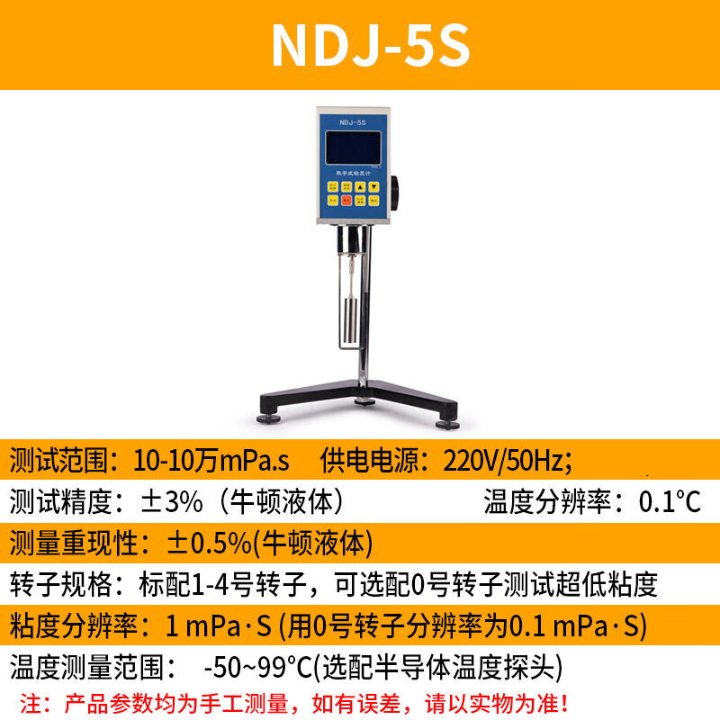 定制光合旋转粘度计ndj-8s液体涂料油漆粘度仪数字显示粘度检测仪 ndj