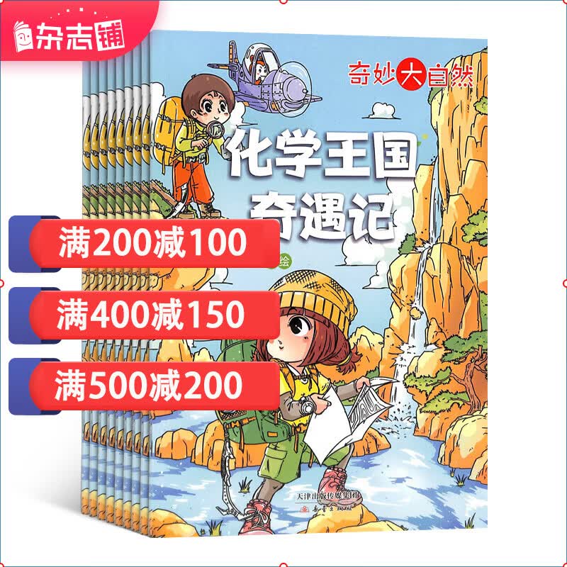 奇妙大自然 2024年1月起订 共12期全年订阅  7~12岁小学生阅读 少儿兴趣科普期刊 自然科普漫画杂志  内容全面中小学生课外阅读自然科普百科全书 杂志订阅 杂志铺每月快递怎么看?