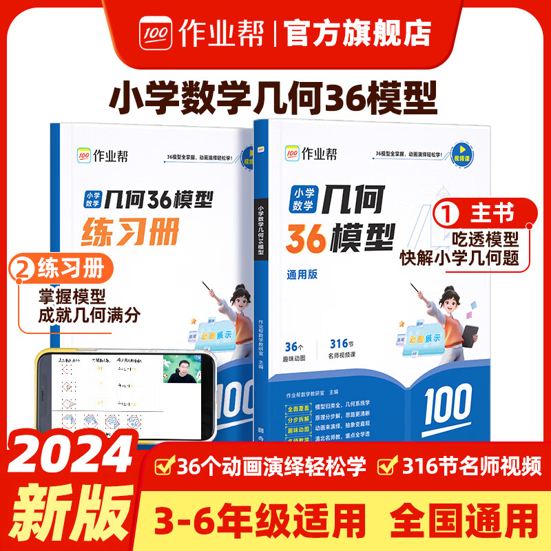 作业帮旗舰店作业帮小学数学几何36模型玩转几何思维训练四五六年级几何专题突破练习 小学数学36模型 小学三年级