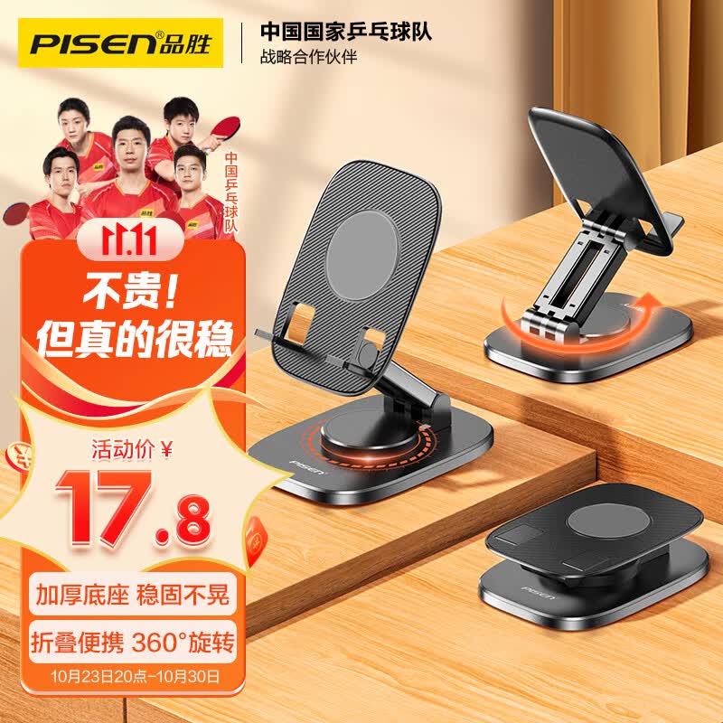 品胜 手机支架桌面 直播网课便携可折叠旋转 床头懒人支架 通用于华为苹果iphone安卓小米手机架 黑色属于什么档次?