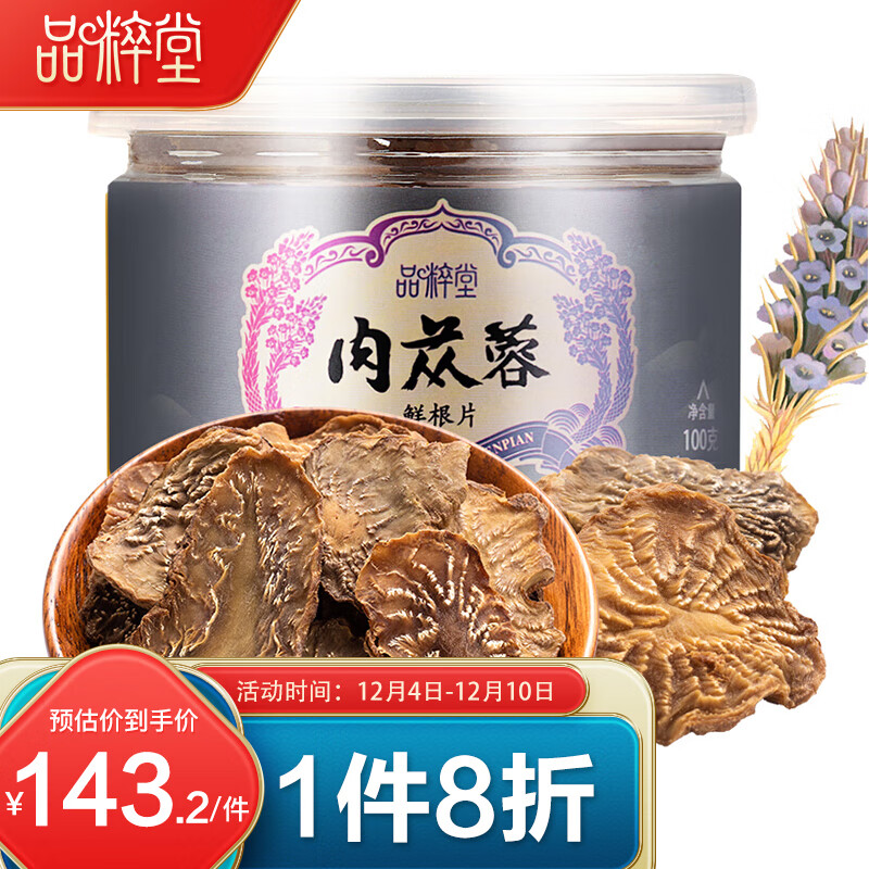 品粹堂 肉苁蓉鲜根片 100g/罐 阿拉善精选老根 油苁蓉泡酒料泡水煲汤食材