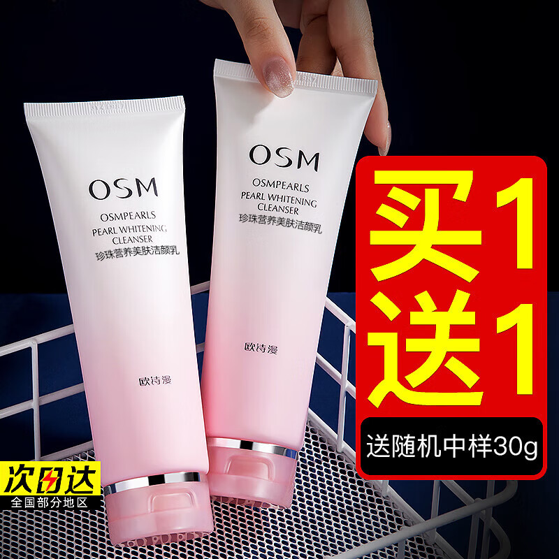欧诗漫洗面奶女深层清洁面乳 营养美肤洁颜乳100g【全新升级】