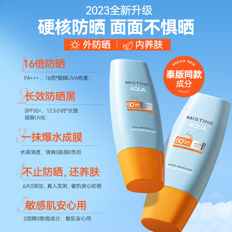 Mistine泰版小黄帽水漾修护防晒霜乳SPF50+面部防紫外线圣诞元旦送友礼物