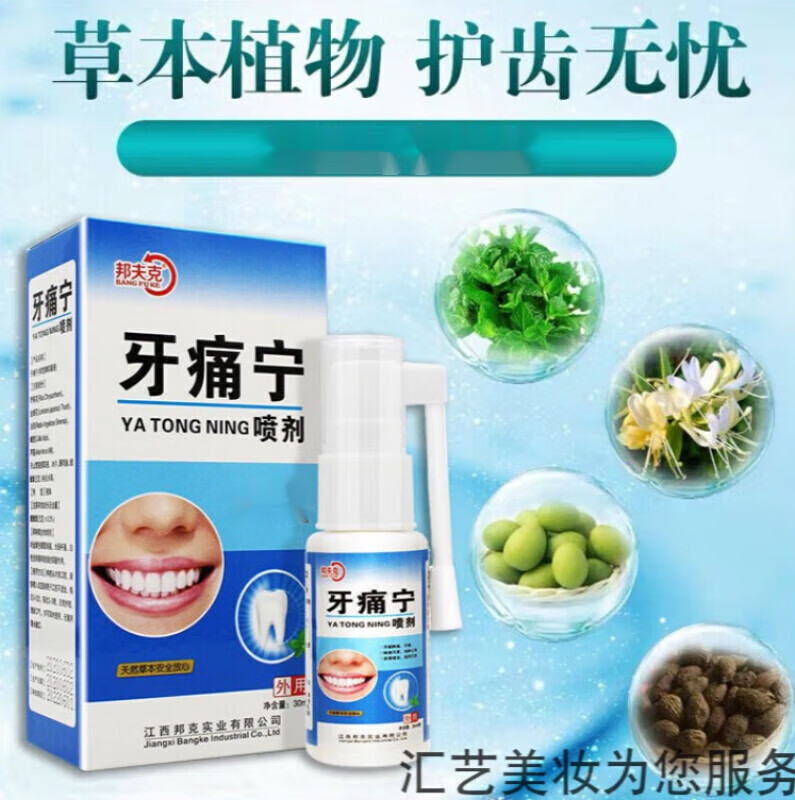 澳德力康邦夫克牙痛宁喷雾口腔喷剂 1盒装