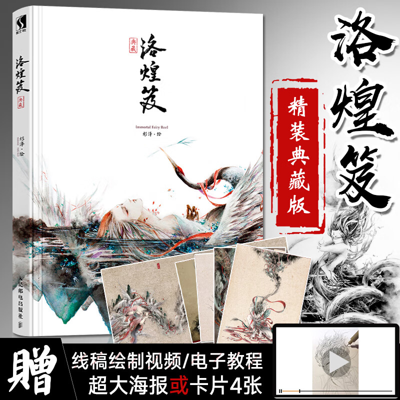 典藏版洛煌笈新修订版 典藏版 国风画师杉泽 观山海的源头山海经的