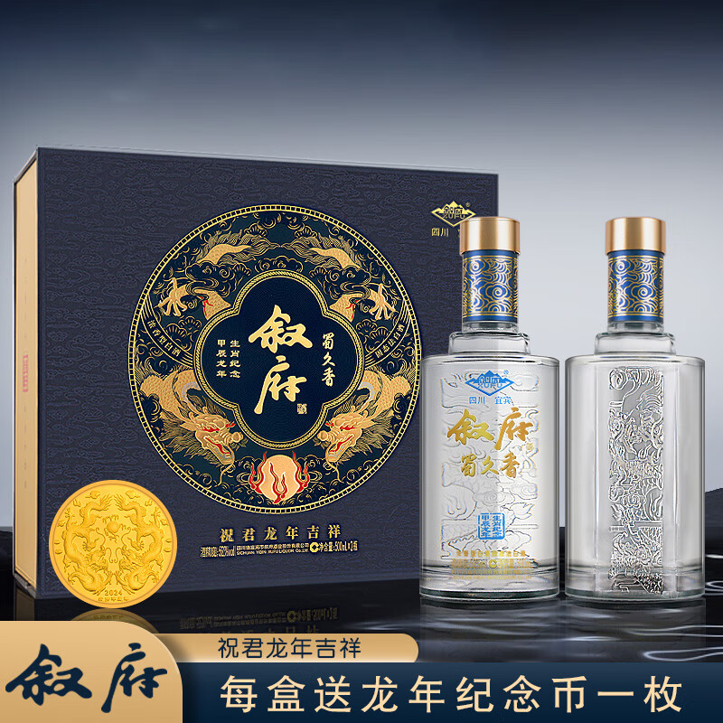 叙府 龙年纪念酒小批量调制浓香型白酒 蜀久香礼盒装 52%vol 500mL 2瓶