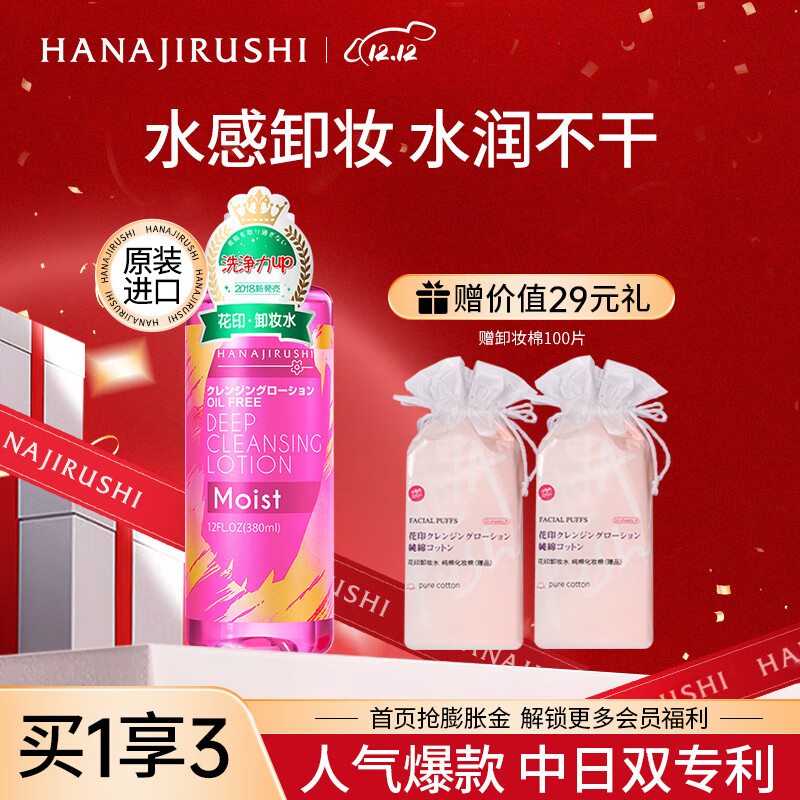 花印清新净颜卸妆水380ml深层清洁唇卸妆进口