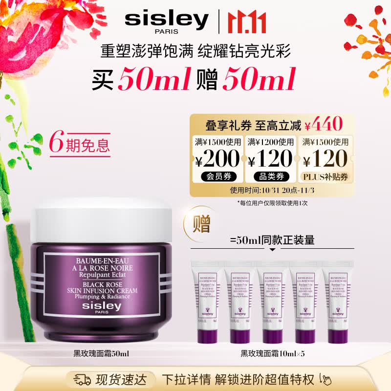 希思黎（Sisley）黑玫瑰焕采精华霜50ml保湿面霜紧致提亮护肤品套装生日礼物属于什么档次？