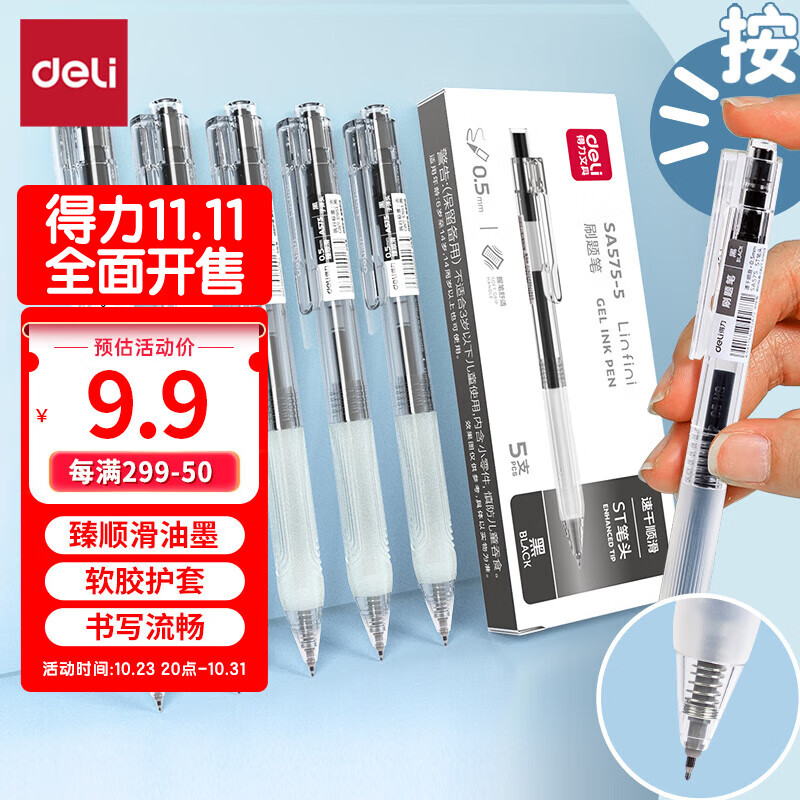 得力(deli)【顺滑之星】臻顺滑按动中性笔无印风签字笔 学生办公笔 ins冷淡风0.5mm子弹头5支/盒A575使用感如何?