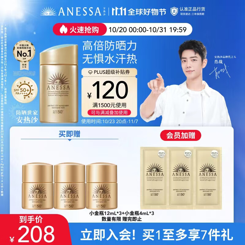 安热沙（Anessa）【11.11】金灿倍护防晒乳60mL（ 小金瓶 养肤耐晒 资生堂）