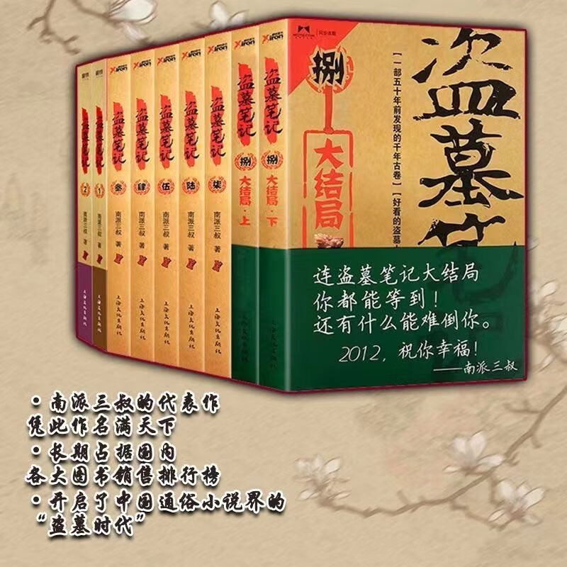 盗墓笔记小说书籍/全套9册大结局12345678上下册南派三叔原著全套