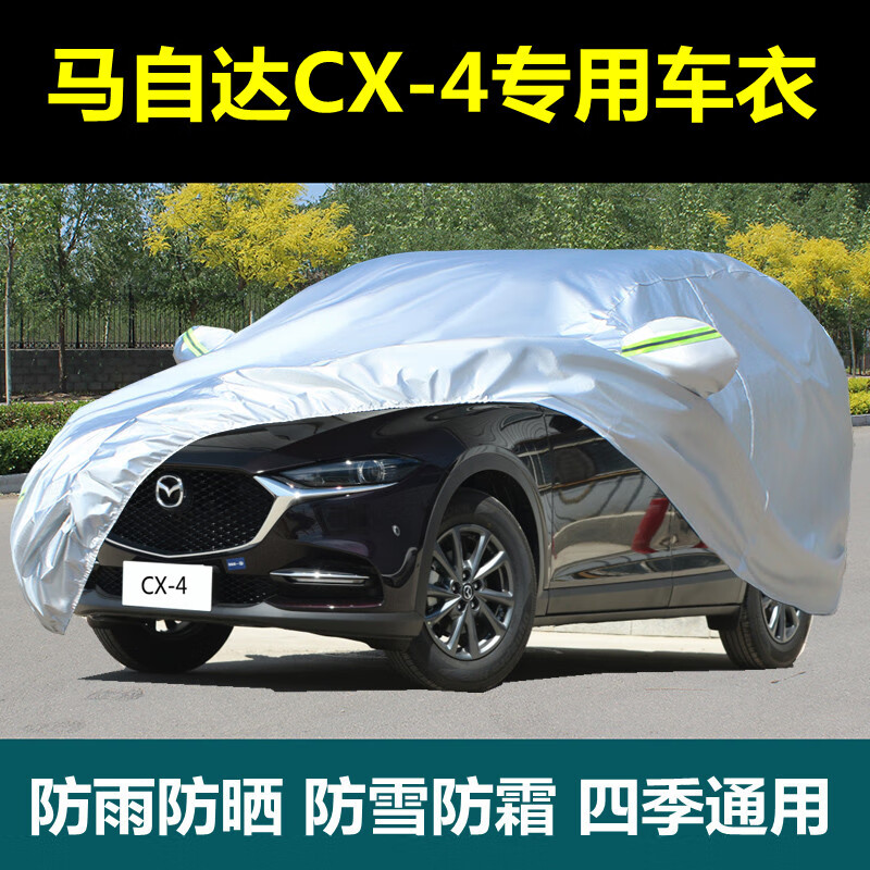 aldo2021款马自达cx4车衣车罩专用厚防雨防晒隔热遮阳suv汽车外套盖布