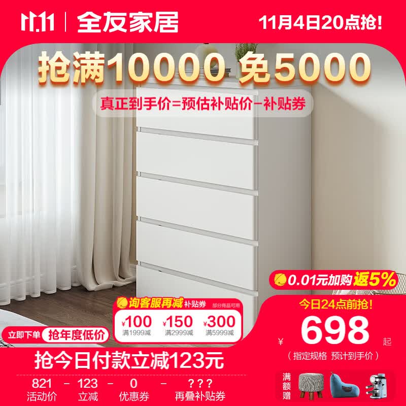 全友家居斗柜现代简约多层大容量储物收纳柜多规格客厅厨房家具129515 白色|五斗柜属于什么档次？