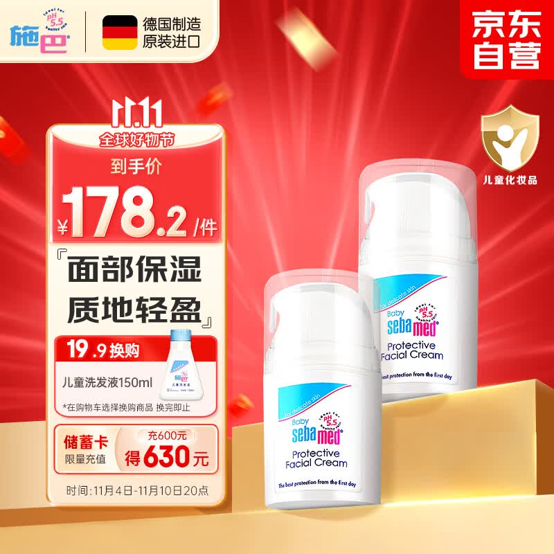 施巴（sebamed）婴儿护面霜组合装宝宝儿童擦脸霜润肤乳四季护肤霜50ml*2原装进口怎么看?