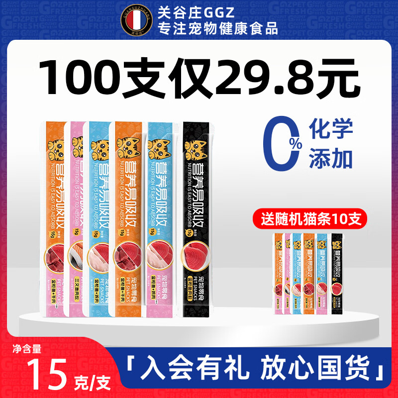关谷庄猫条猫零食鱼油营养猫咪幼猫湿粮0添加0诱食剂防掉毛成幼猫宠物 营养猫条【组合款】100支送10支