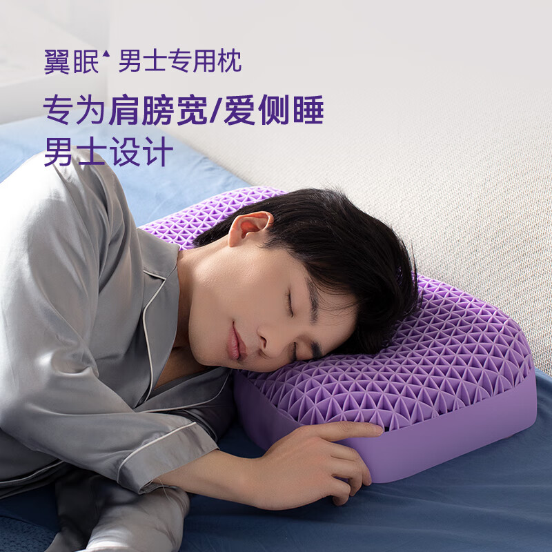 翼眠 非乳胶枕格子无压枕头睡眠黑科技枕芯颈椎可水洗透气男士专用款 富贵紫