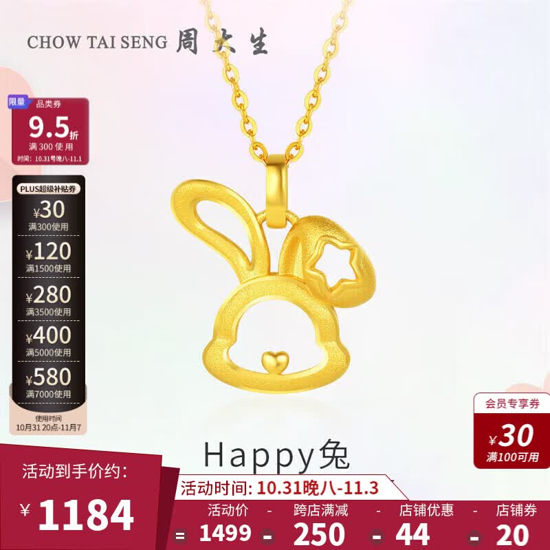 周大生黄金吊坠女生肖兔挂坠金兔子吊坠萌趣时尚礼物送女友2.13g怎么看?