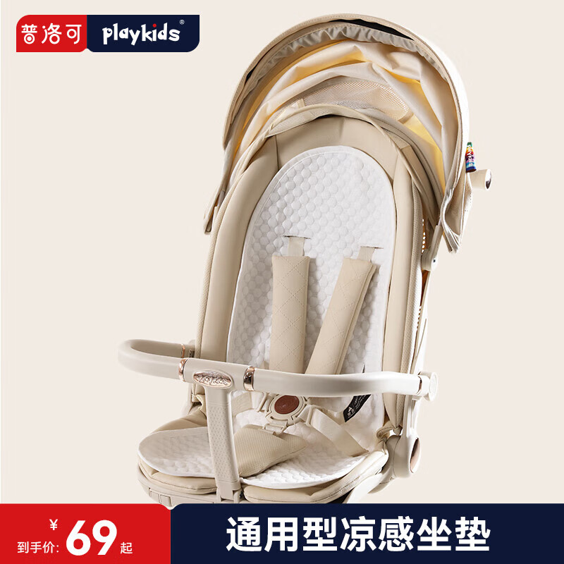 playkids普洛可推車專用涼席親膚白色豆豆毯坐墊