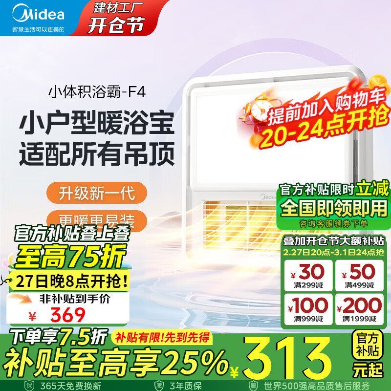 ���ģ�Midea����ůԡ������������һ�� ���ɵ���������ԡ�ҵ�ů��� F4ԡ�� ����F4ԡ�ԡ���ů������������