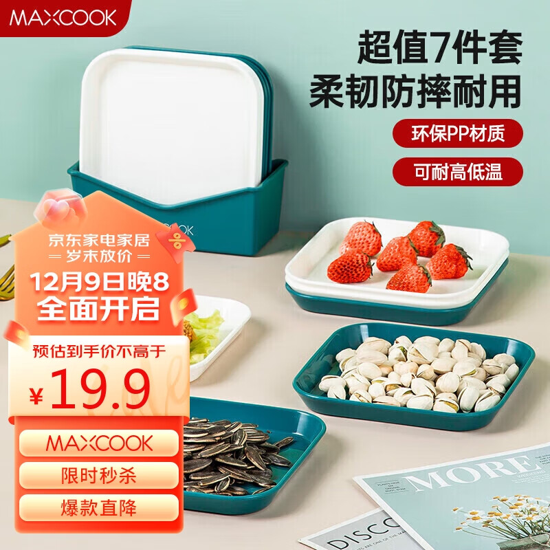 美厨（maxcook）水果盘零食碟子 糖果骨碟瓜子盘 餐桌点心盘 混色装7件套MCWA8383