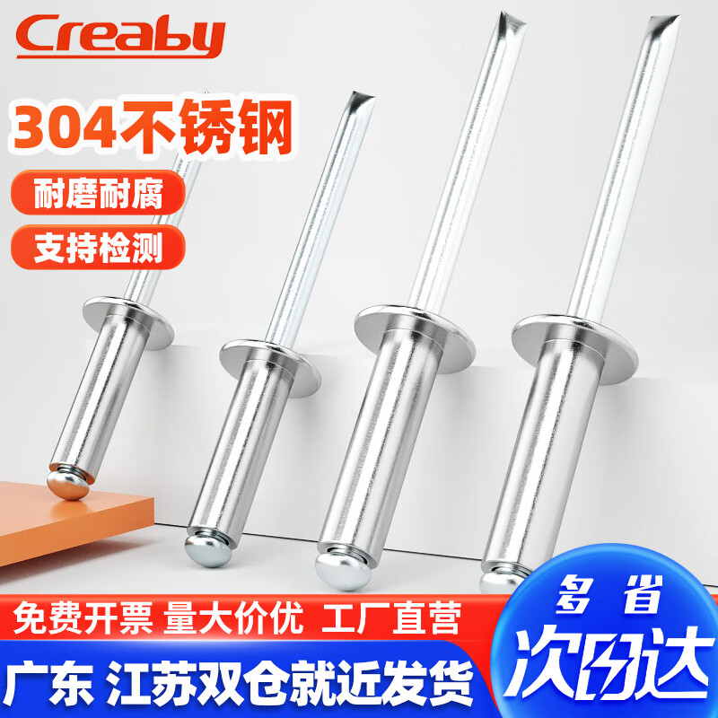 CREABY304不銹鋼拉鉚釘抽芯鉚釘5mm裝潢釘圓頭抽心柳釘開口鉚釘拉卯釘 M2.4x8 (100個)圓頭鋁拉釘