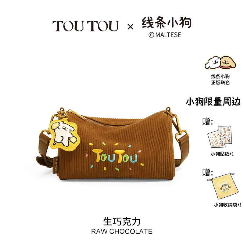 toutou[正版联名]TOUTOU线条小狗修狗加油包休闲百搭枕头包腋下包斜挎包 生巧克力