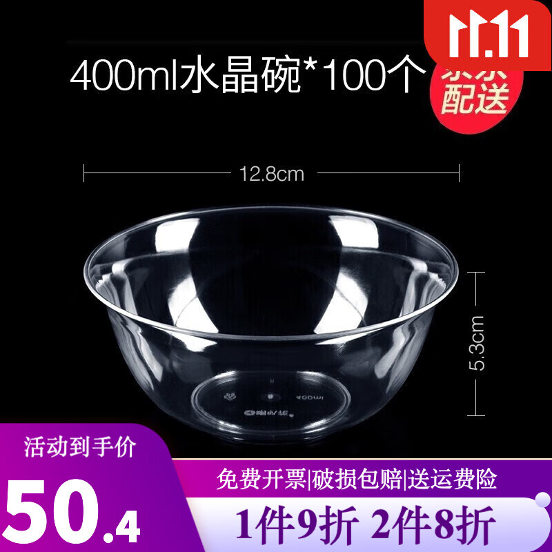 施達森 一次性餐具塑料碗PS硬質(zhì)航空碗加厚水晶碗透明碗用品 400ml水晶碗 400只