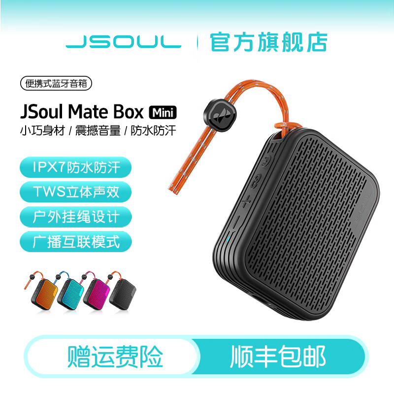 眷蜀JSOUL Mate Box 迷你便捷式音箱 小体积户外露营登山无线音响低音炮 长续航 IPX7防水防尘蓝牙音箱 玄武黑