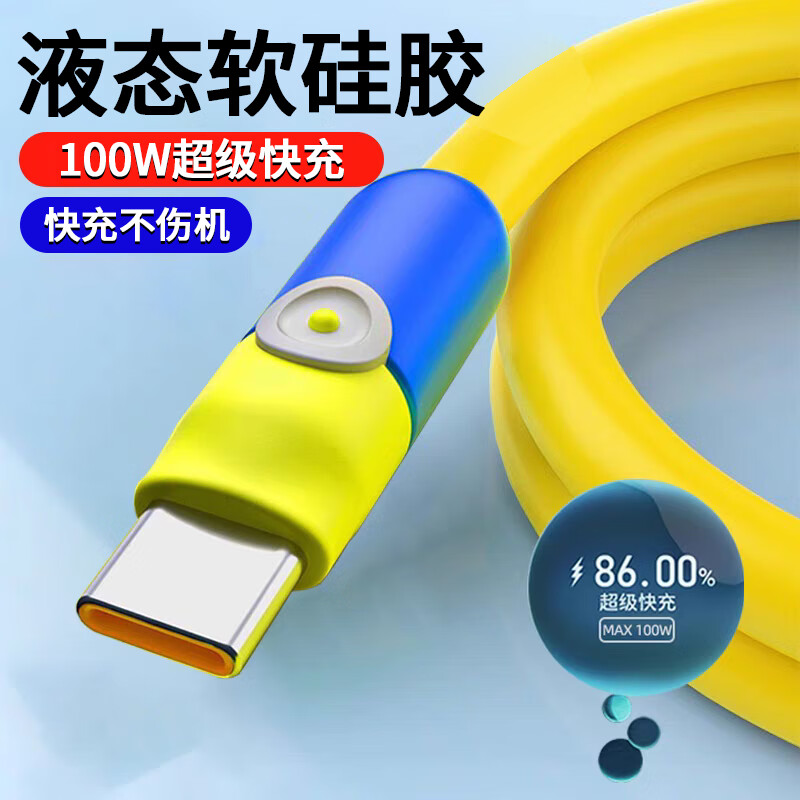 品奈优Type-c手机数据线加粗液态软硅胶100W超级快充线适用华为P60pro/Mate50/Nova11闪充电线 【1.5米】Type-c椭圆接口丨6A快充