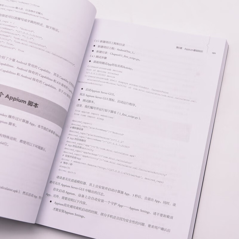 Android自动化测试实战:Python+Appium +unittest(异步图书出品)