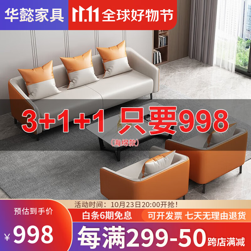 华懿办公沙发简约现代休闲商务会客接待洽谈办公室三人沙发茶几组合 1+1+3【纳帕皮】怎么看?