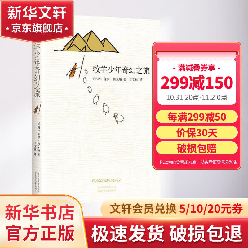 牧羊少年奇幻之旅 张祖庆推荐寒假阅读 央视《朗读者》、湖南卫视《天天向上》、李现、黄轩、TFBOYS、高圆圆推荐，能改变一个人一生的书使用感如何?