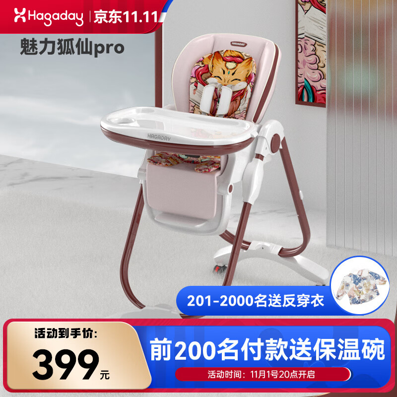 哈卡达（HAGADAY）婴儿餐椅儿童多功能宝宝可折叠便携式吃饭桌座椅 魅力狐仙pro怎么看?