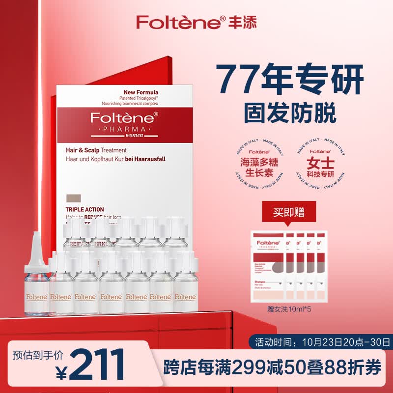 丰添女士防脱育发固发头皮护理精华液100ml（抑制落发 意大利进口)怎么样,好用不?