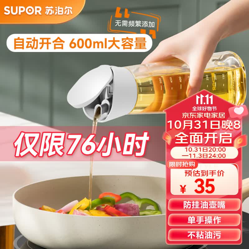 苏泊尔（SUPOR）油壶玻璃油罐厨具家用自动开合防漏调料醋酱油瓶 600ml奶油白KG60BG10怎么样,好用不?