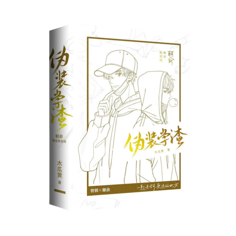 ���ᣨȫ���ᣩ�����̵�ذ� ��˫ɫ����ľ�ϻ��� ԭ��αװѧ�� �ഺ��ѧ��г���С˵ʵ���� 