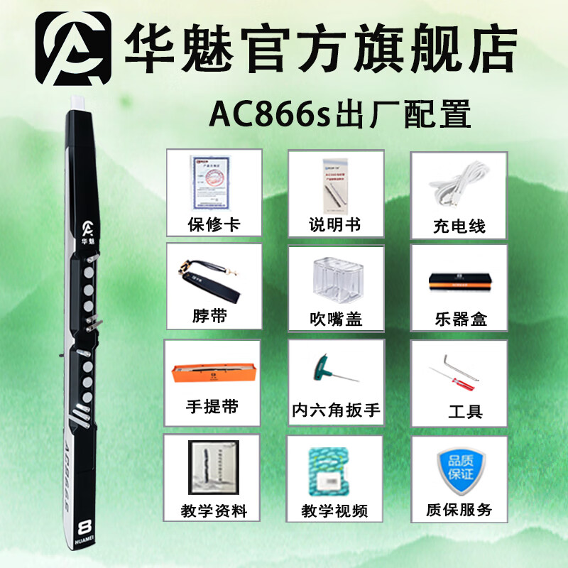 华魅AC866S电吹管乐器国产电子管新款老人初学者电萨克斯 AC866s出厂配