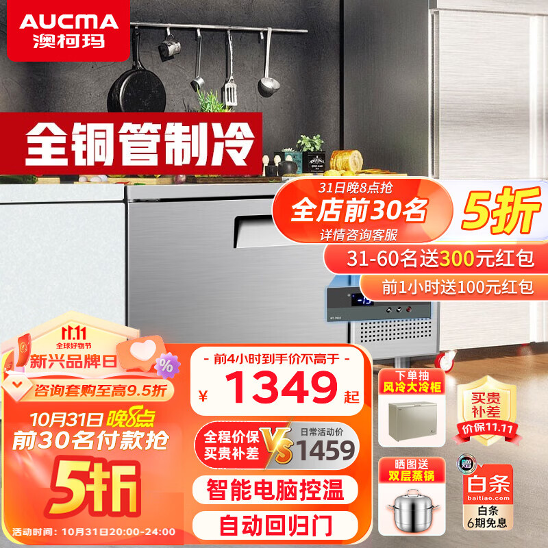 澳柯玛（AUCMA）冷藏工作台全铜管操作台冰柜水吧台商用冰箱卧式冷冻柜厨房操作台奶茶操作台保鲜工作台 长1.0米-宽0.6米-高0.8米 全冷冻丨标准款怎么看?