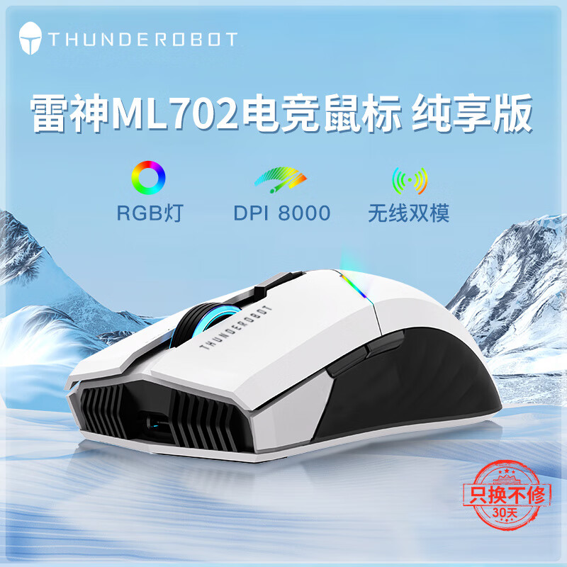 雷神ML702双模无线游戏鼠标2.4G有线RGB长续航DPI 8000 ML702 双模无线-DPI 8000