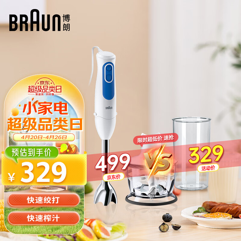 博朗(BRAUN)多功能料理棒 料理机 榨汁机 婴儿辅食机 大功率防飞溅设计MQ3030