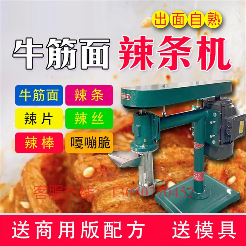 祺尔魅手工辣条机新型家用小型自熟牛筋面机商用60/100型手工压辣条辣