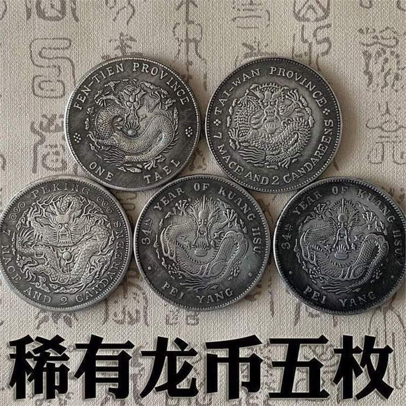 黎祥光绪元宝真品龙洋光绪银元大洋大清光绪元宝古钱币收藏五大龙币