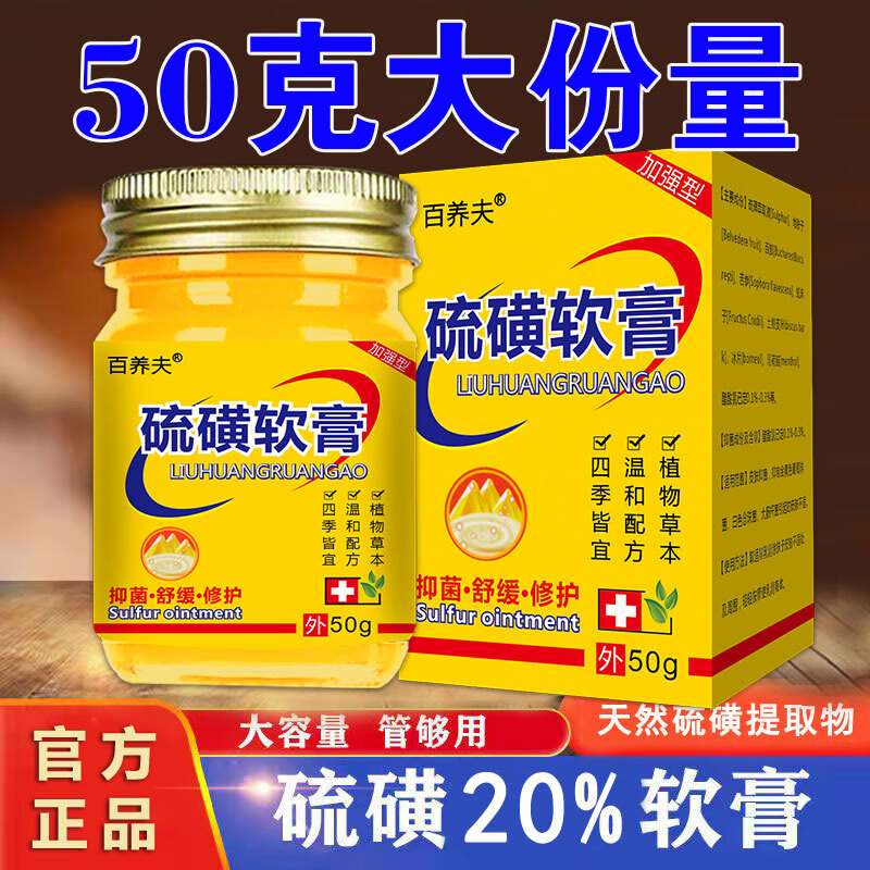 nhfouyou牛黄软膏硫磺软膏20%浓度疥虫螨虫虱子乳膏止痒琉璜硫膏毛囊