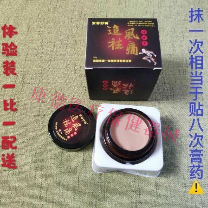 安替舒特 追风祛痛保健膏 风湿疼痛腰肩颈椎疼痛