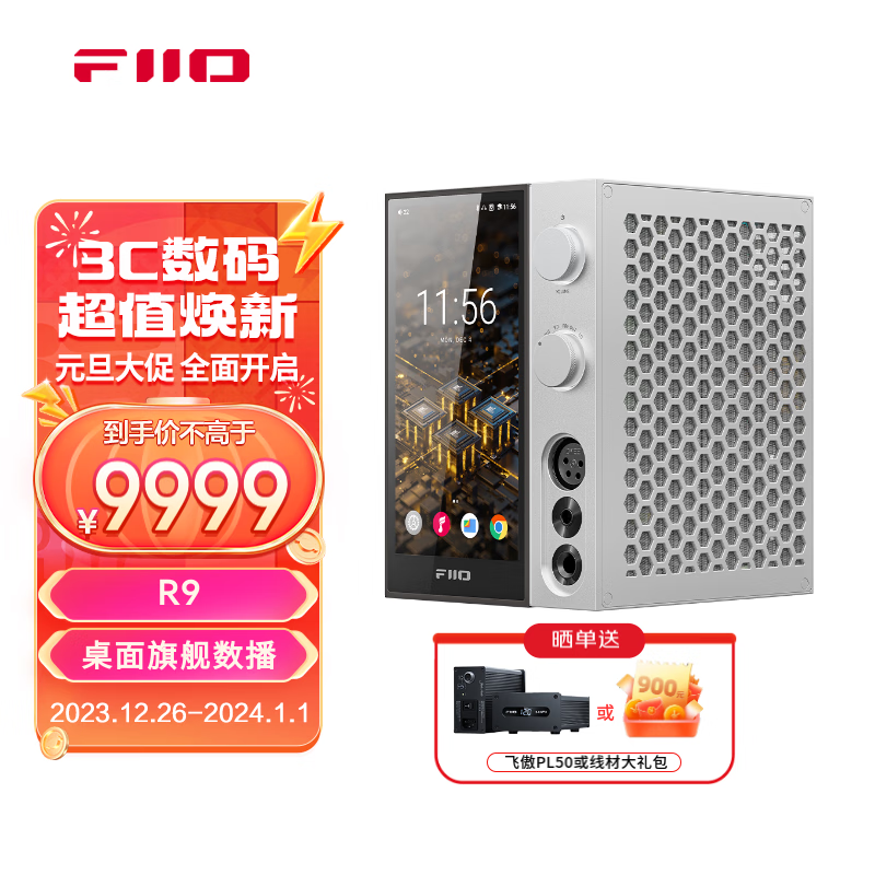 飞傲推出 R9 桌面旗舰数播解码耳放一体机，售价 9999 元