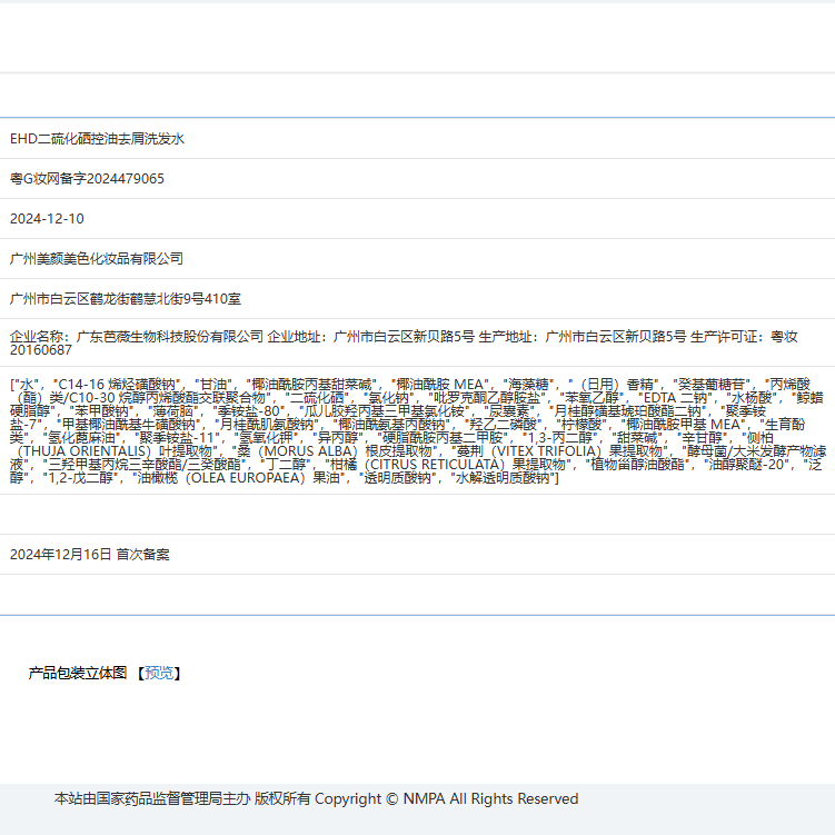 EHD二硫化硒控油去屑洗发水毛囊清洁蓬松洗发水 【控油去屑洗发水】 400ml*1瓶