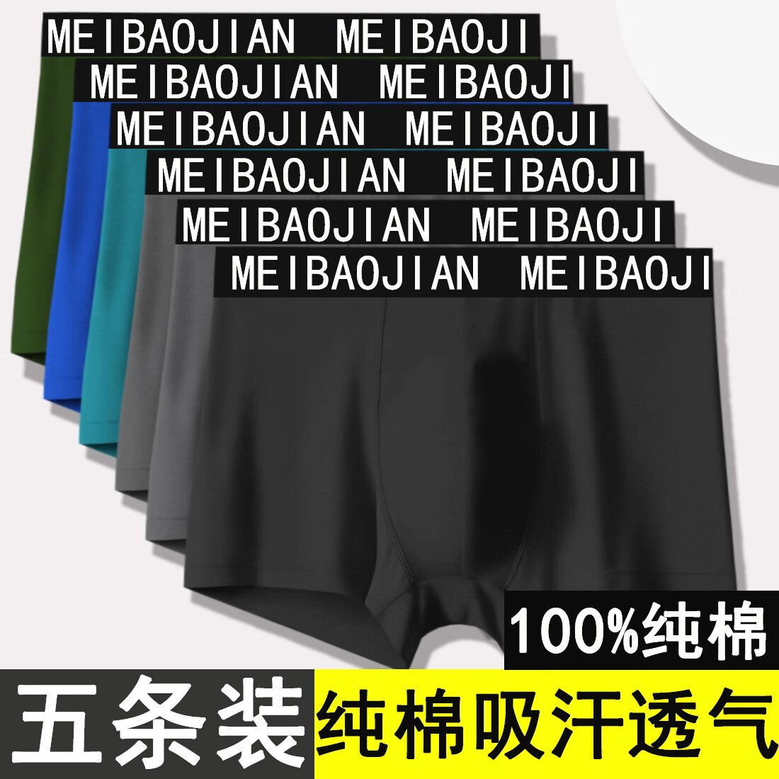 美宝健100%纯棉男士内裤平角印花青中年裤头加肥大码四角透气宽松裤衩 （5条装）条形四（高级雪山棉 5条 3XL（130-150斤）纯棉